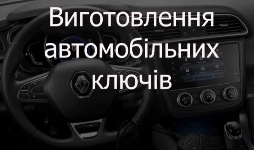 Дублікат, програмування автомобільних ключів запалення