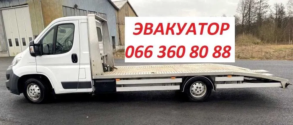 Евакуатор, Евакуатор дешево, автодопомога, автодопомога