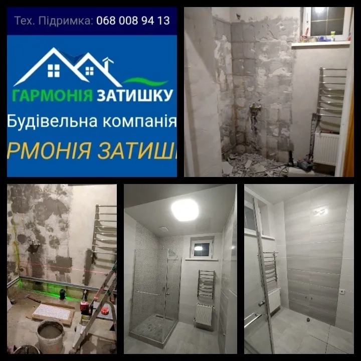 Штукатурка, малярка, стяжка, електрика, сантехніка, ремонт під ключ