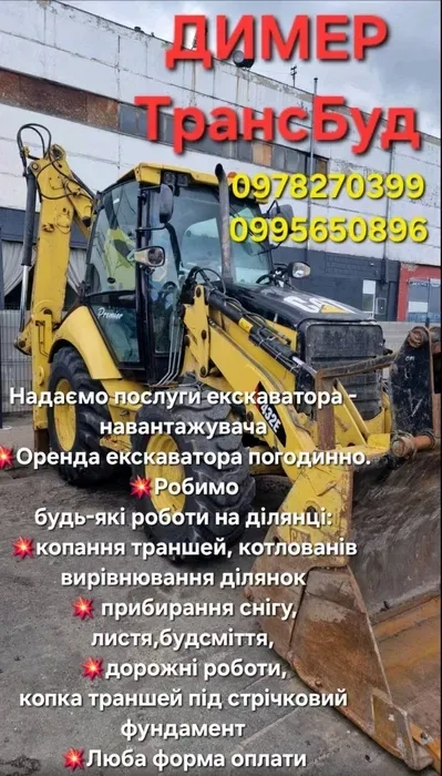 Екскаватор JCB