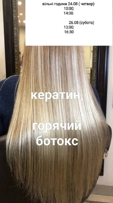 Кератинове випрямлення, відновлення самого пошкодженного волосся,