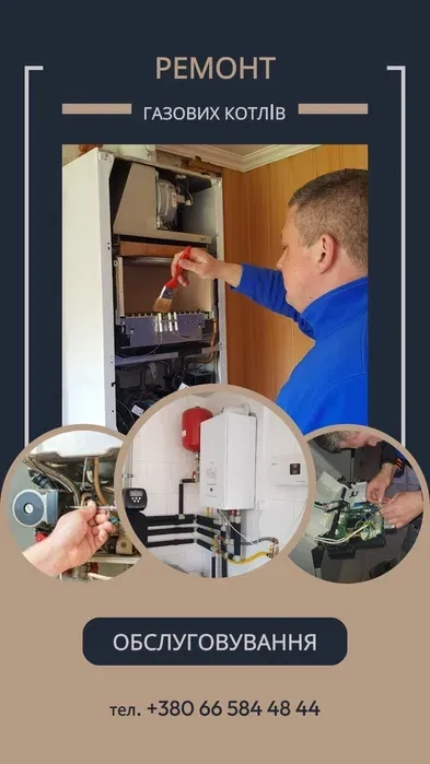 Ремонт та обслуговування газових котлів. Даємо гарантію на виконані роботи!