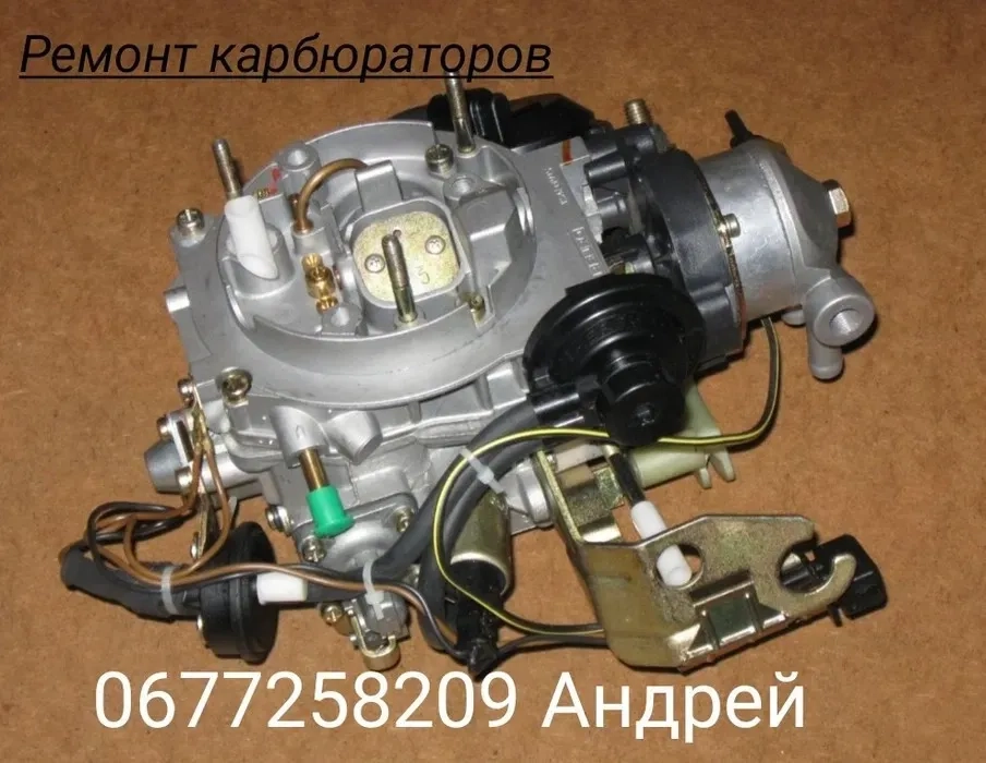 Ремонт карбюраторів — досвід, точність, результат🔧