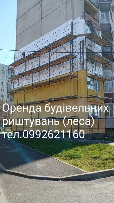 Будівельні риштування ( ліса ) + доставка