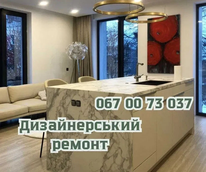 ДИЗАЙНЕРСЬКИЙ ремонт під ключ.