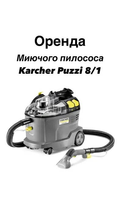 Миючий пилосос Kercher Puzzi 8/1