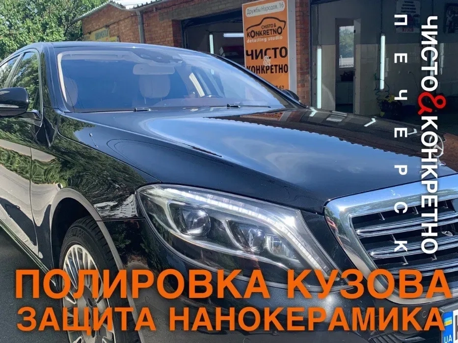 Полірування кузова авто | Нанокераміка | Рідке скло | Печерськ Київ