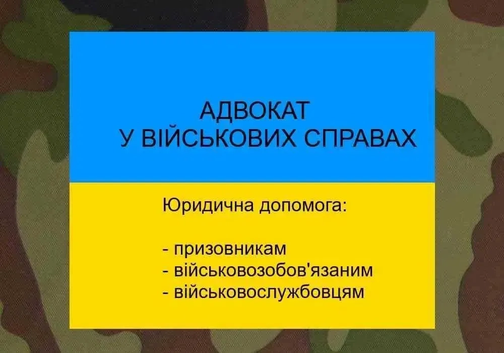 Послуги адвоката в місті Кам'янське, допомога у військових справах