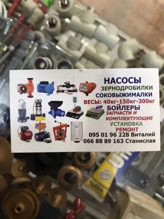 Ремонт насосів для води-свердловин (Межречье, Осешина, Хотяновка)