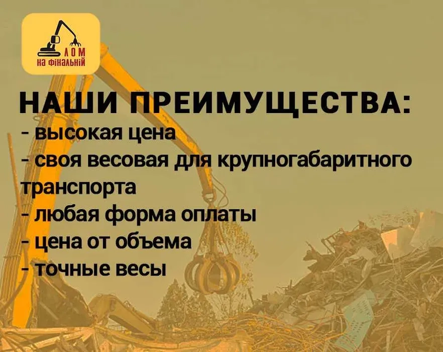 Купівля чорного брухту / металобрухт / чорний метал