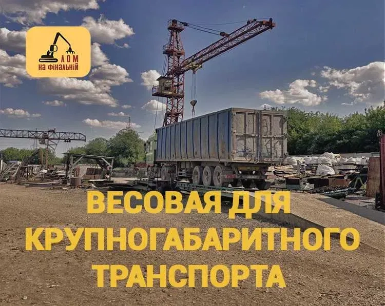 Купівля чорного брухту / металобрухт / чорний метал