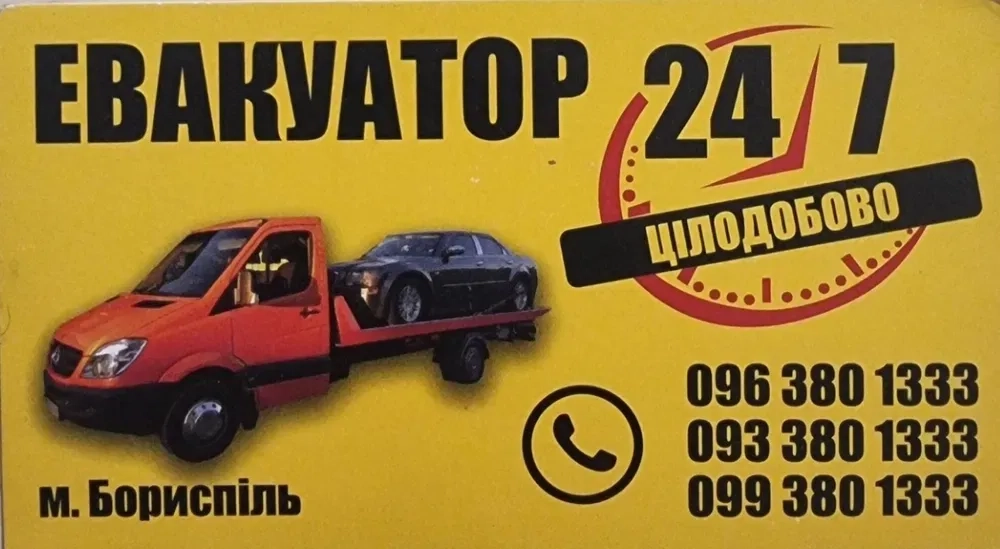 ###ЕВАКУАТОР 800грн.