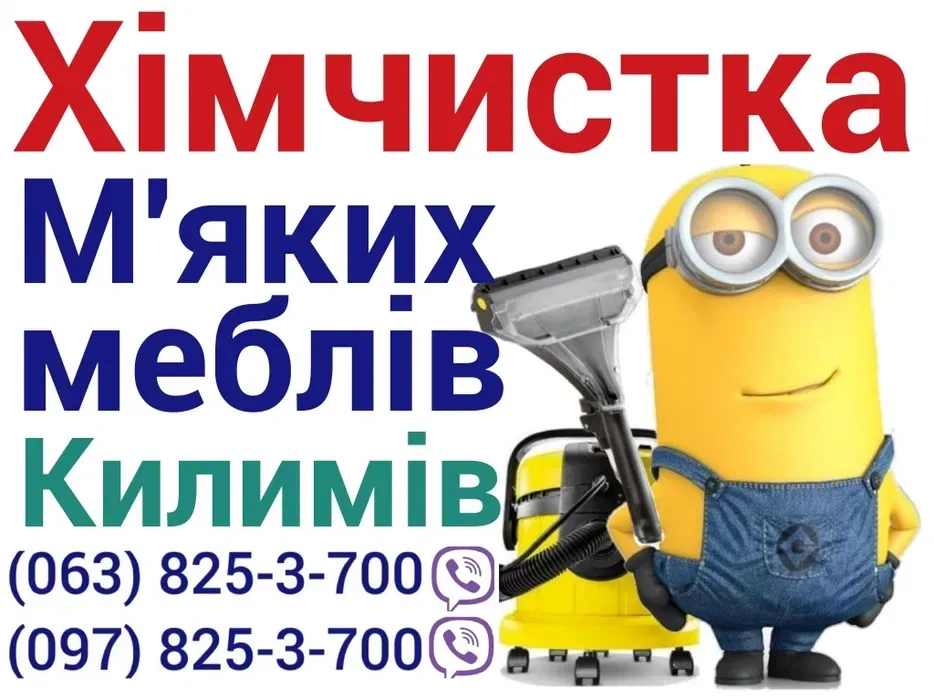 Професійна хімчистка меблів з виїздом — ідеальна чистота без зайвих турбот