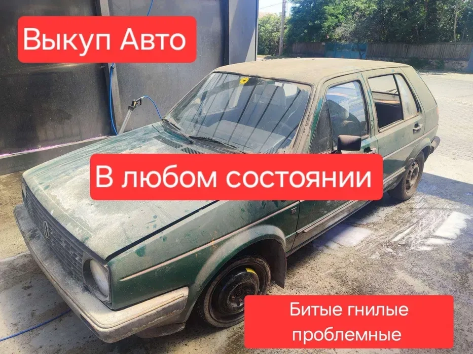 ‼️Терміновий Автовикуп викуп авто продати авто терміновий автовикуп ‼️