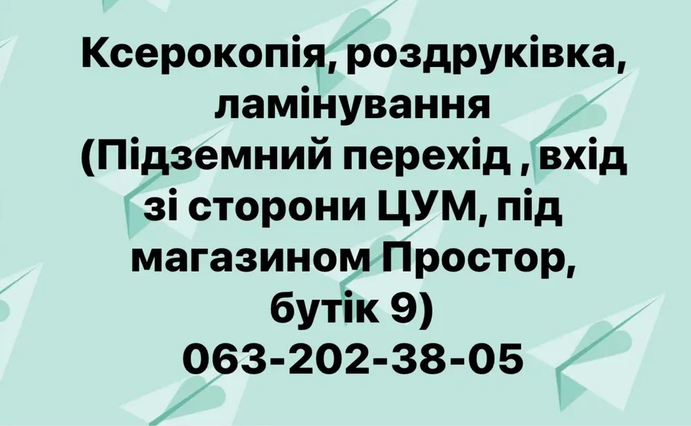 Ламінування документів. Працюємо в повітряну тривогу