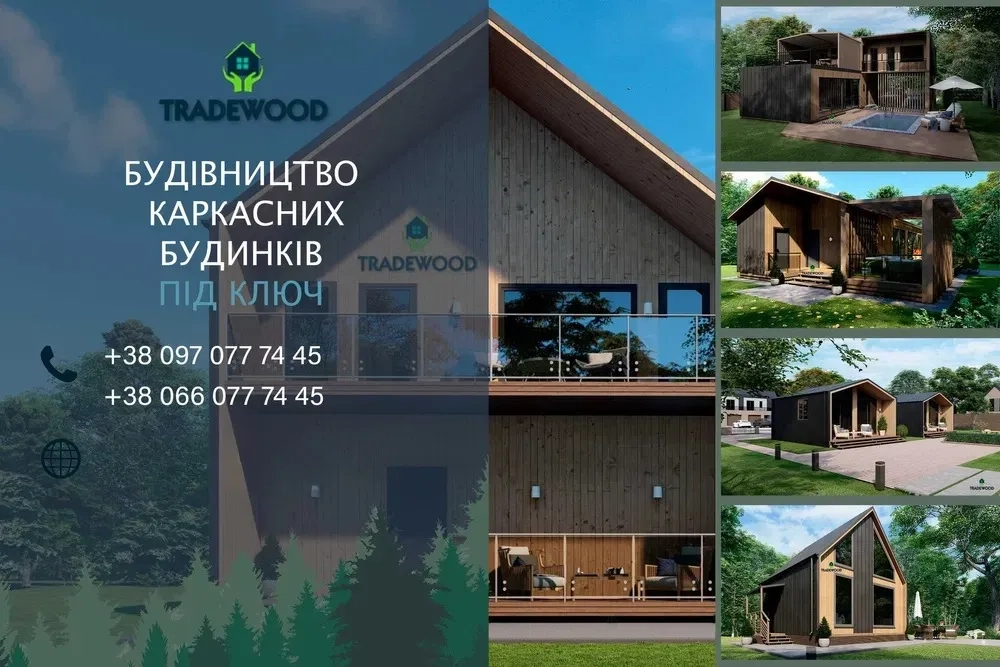 Будуемо модульно-каркасні будинки,барнхауси,повністю під ключ