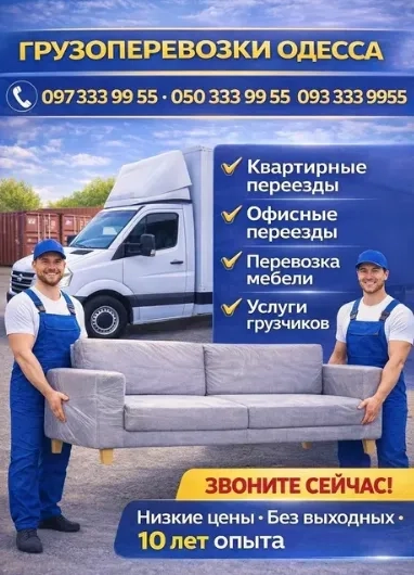 Перевозка мебели,вещей,такси,грузоперевозки,грузчики,доставка, переезд
