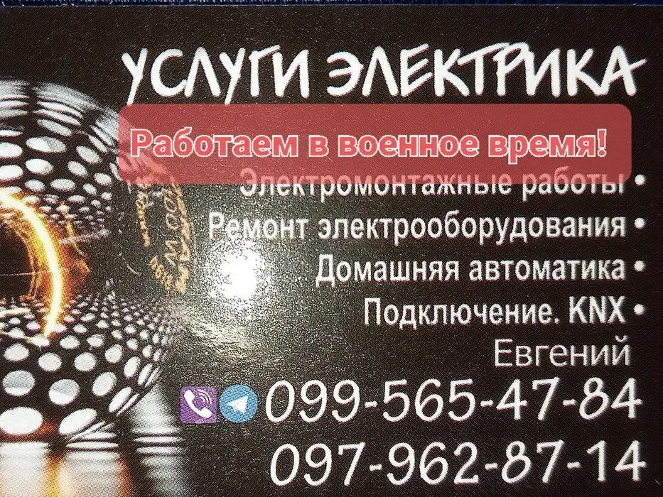Электрик опытный в кратчайшие сроки выполнит любые работы