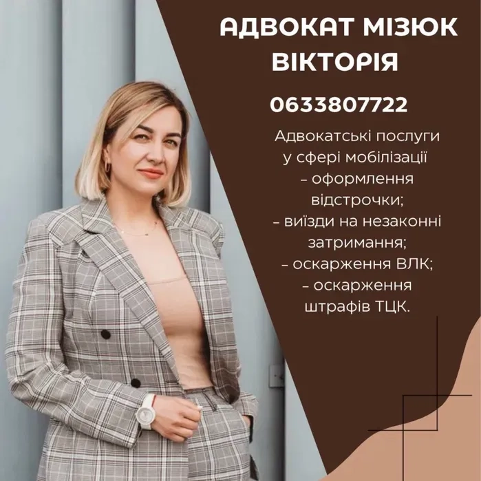 Військовий адвокат,відстрочка,оскарження штрафів ТЦК