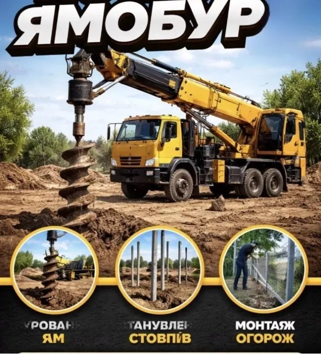 Ямобур (гідробур) — професійне буріння отворів