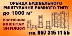 Будівельне риштування рамного типу