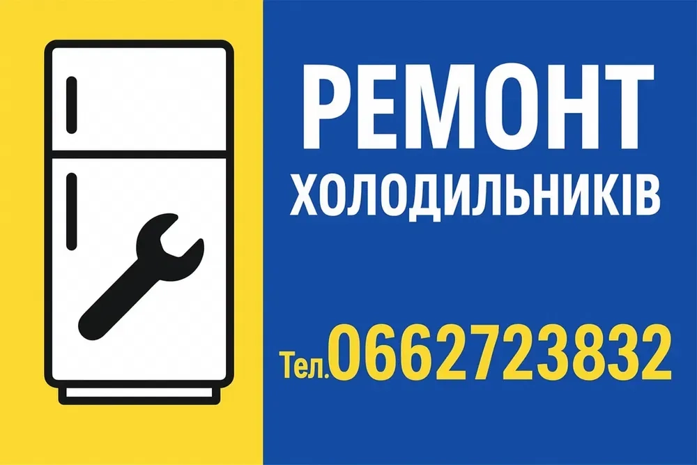 Ремонт Холодильників: Швидко, Якісно, З Гарантією!