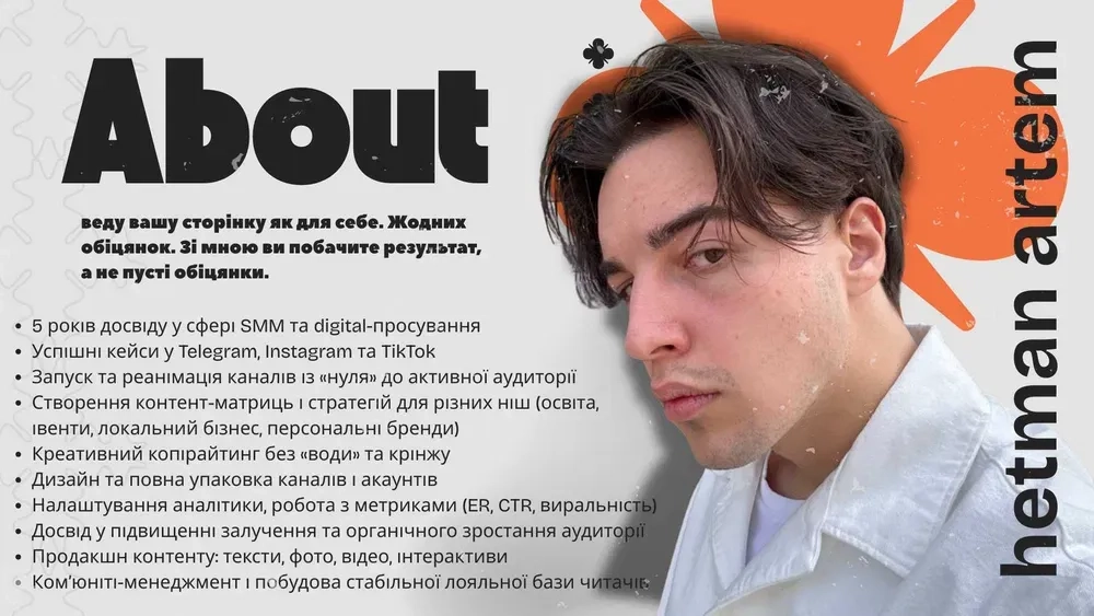 Смм | Таргет | Ведення бізнесу