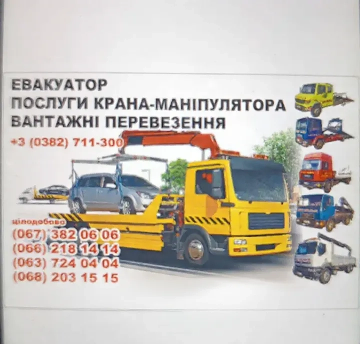 Кран-Маніпулятор Хмельницький та область. Швидка подача. Доступна ціна.