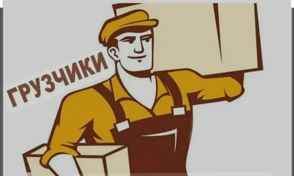 Грузчики Услуги грузчиков Грузоперевозки 300 грн.