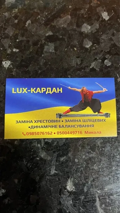 Ремонт карданів будь-яких типів із горантією