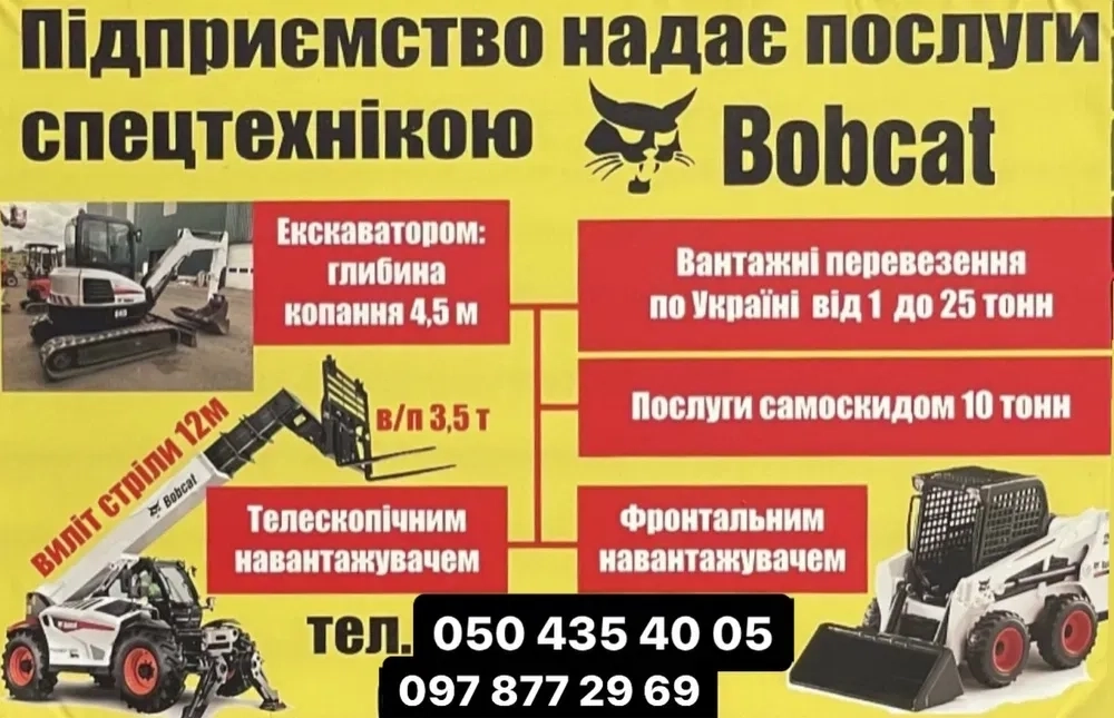 Послуги Екскаватора та Навантажувача: Копання Котлованів, Траншей та Планування Ділянок!