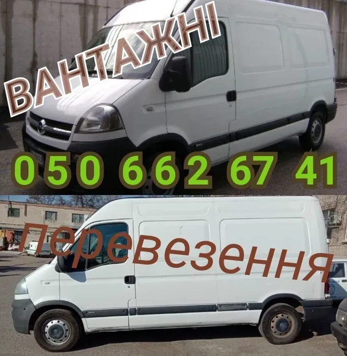 Вантажні перевезення,вивіз сміття, вантажники.