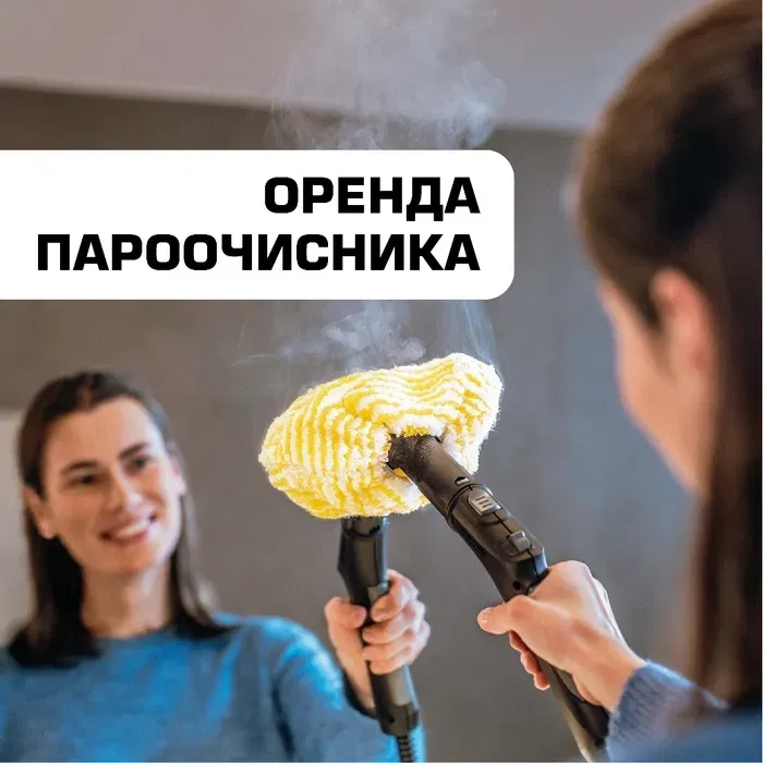 Пароочисник/парогенератор Karcher (Керхер), м. Луцьк