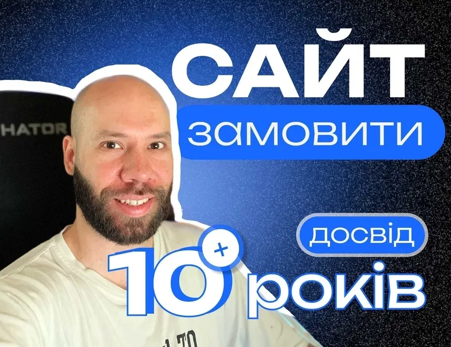 Створення сайтів Лендінг Landing Розробка Сайт Візитка Односторінковий