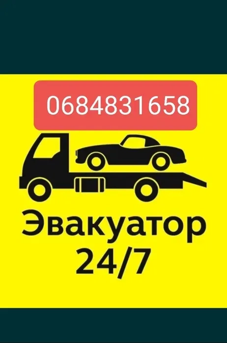 Эвакуатор евакуатор Павлоград Васильковка Троицкое Дмитровка Шахтерско