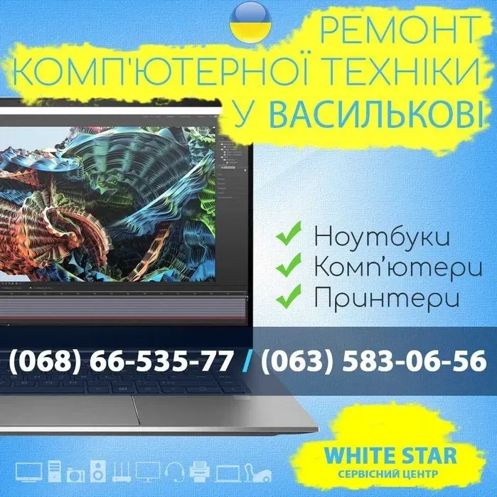 Налаштування, ремонт комп'ютерів, ПК, ноутбуків, телефонів Васильків