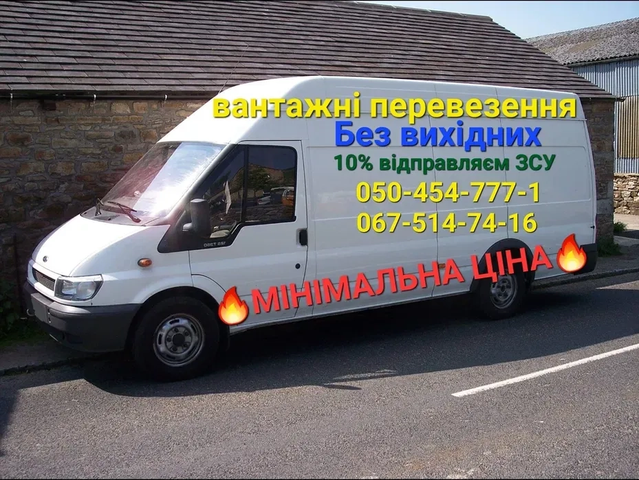 Вантажні перевезення, грузоперевозки, доставка грузов, вантажівка