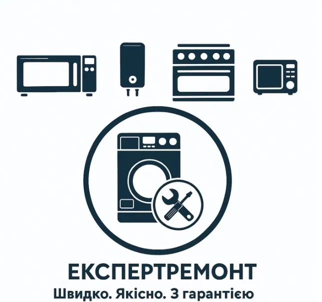Ремонт пральних машин Київ | Швидко | Гарантія