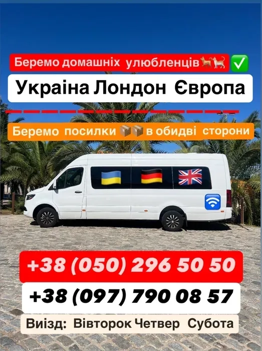 Англія-Лондон-Німеччина-Нідерланди VIP індивідуальні поїздки Європа від 150€