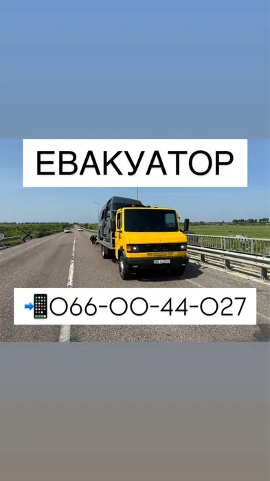 Евакуатор Цілодобово Дешево