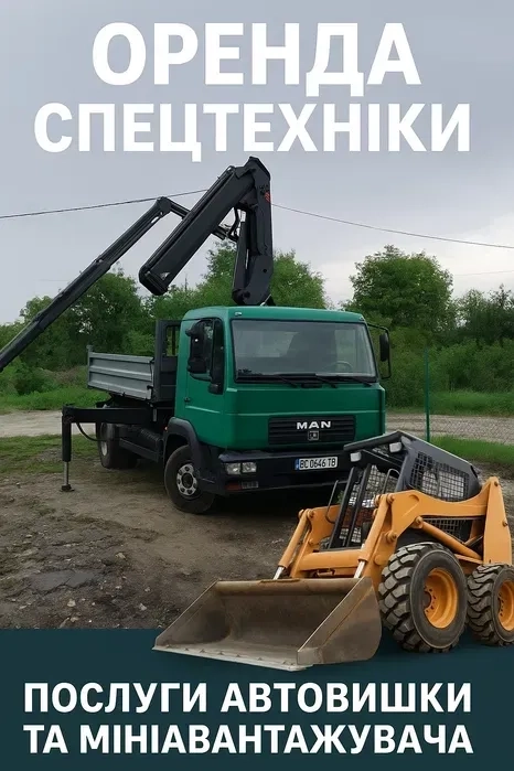 Пропонуємо послуги: Бобкет Маніпулятор Самоскид Екскаватор погрущик ковш, вила. - Мініекскаватор 3т