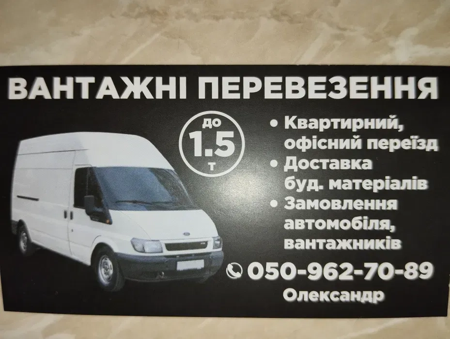 Грузоперевозки ,вантажні перевезення Херсон -грузчики