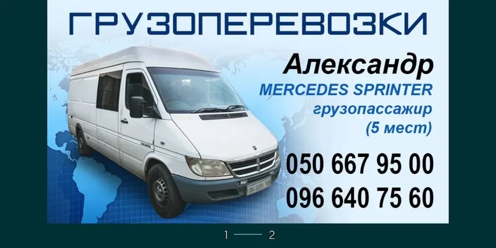 Вантажоперевезення вантажопасажир 5 місць Mercedes Sprinter, вантажне таксі,