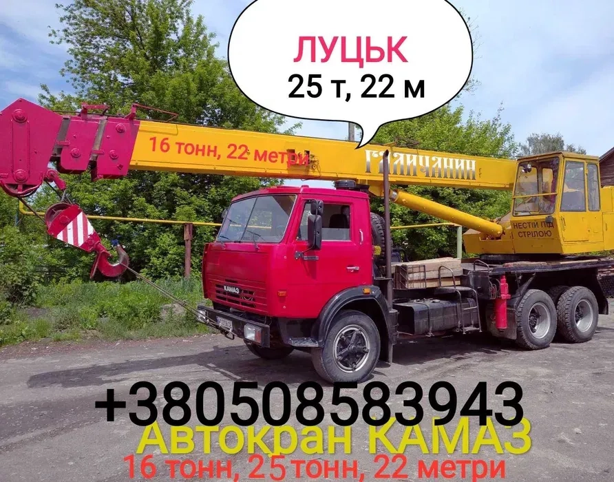 Послуги Автокрана КаМаз 25 т, 16 т, 22 метри. ЛУЦЬК