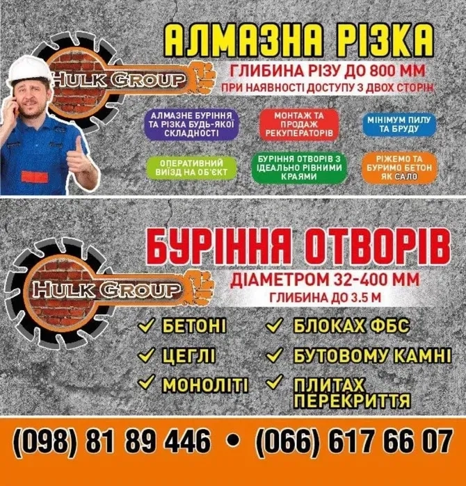 Алмазне буріння, свердління.Різка бетону.Знесення стін.Демонтаж