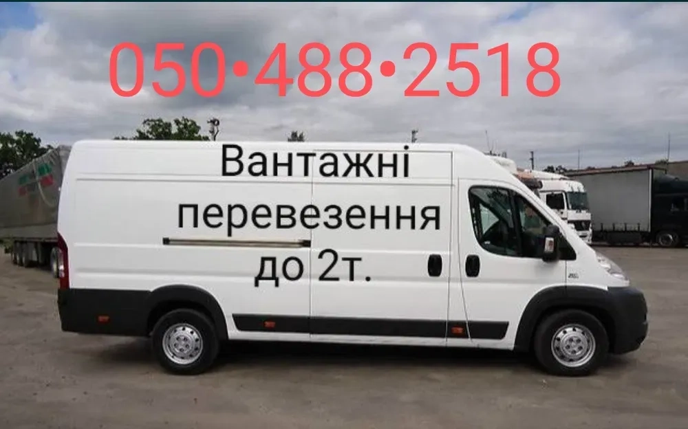 Вантажні перевезення є вантажники. Грузоперевозки, есть грузчики