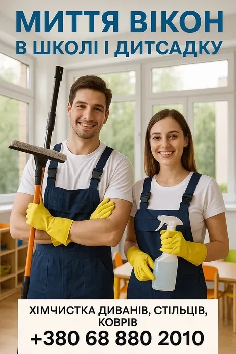 Моєму вікна в школах, садках, спортзалах, дитячих центрах