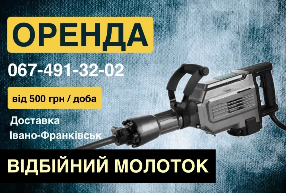 Відбійного молотка, відбійника