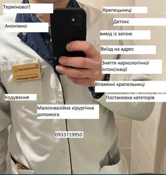 Лікар на дім,капельниці,вивід з запою,зняття алко-нарко інтоксикації.