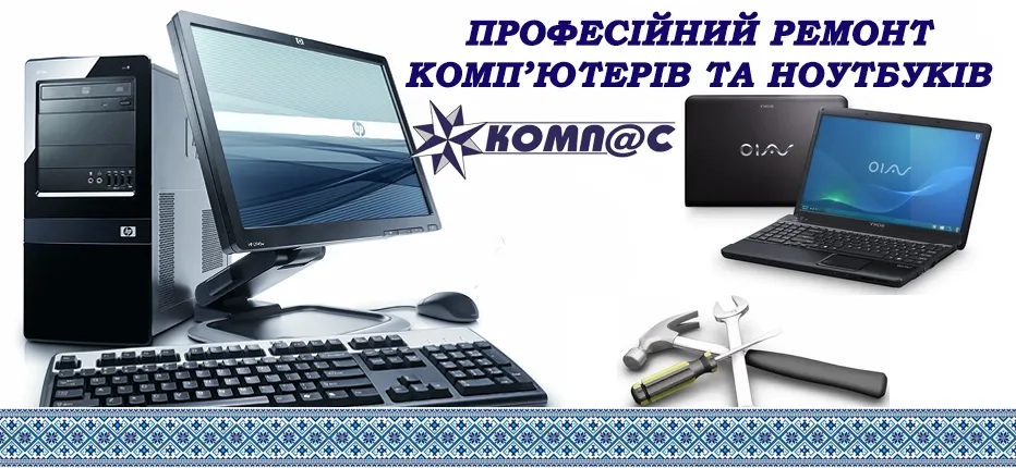 Ремонт та обслуговування комп'ютерної та офісної техніки